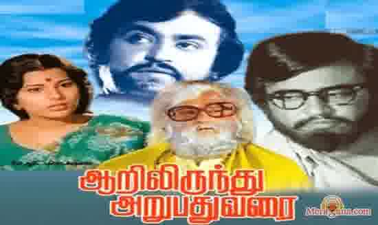 Poster of Aarilirindhu Aruvathu Varai (1979)